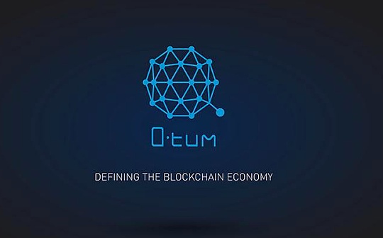 2020年量子链路线图：重点研发离线Staking、隐私资产和x86虚拟机