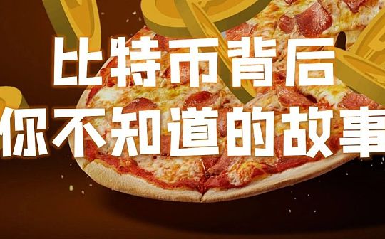 比特币在哪些地区更受欢迎？