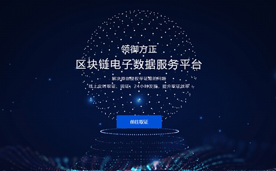 金色观察 | 腾讯携北京方正公证处开启智慧司法之路：To G到To B多业务场景适用