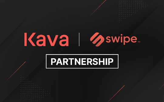 Swipe钱包支持KAVA和USDX信用卡消费