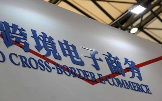 金色前哨｜雄安跨境电子商务综合试验区规划提及区块链技术