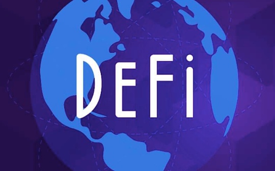 DeFi热潮居高不下 美国SEC对此有何看法？