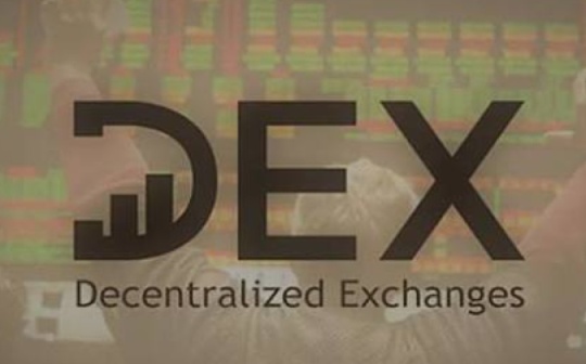 以太坊生态系统解读：DEX的风起