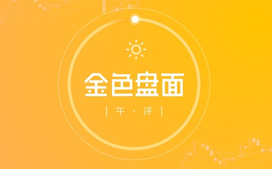 12.17午间行情：走三撤二在所难免 不要被甩下车