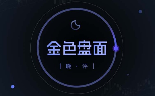 12.17晚间行情：BTC 上涨打开空间 继续买买买