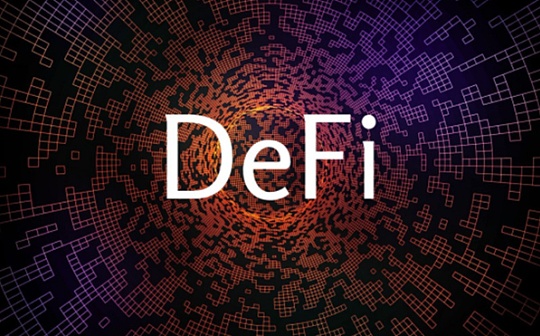 DeFi2.0的破冰之旅 新时代已来临