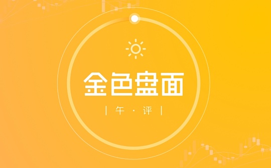 1.8午间行情：冲高回落后大概率陷入震荡行情
