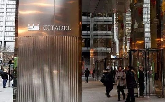 完成新一轮融资估值220亿美元 Citadel证券为何这么会吸金？