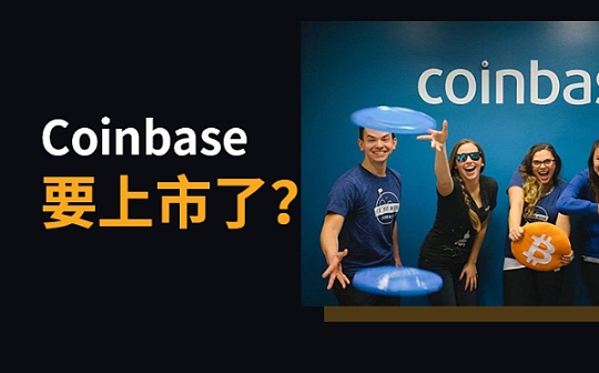 The Block报告：Coinbase将在纳斯达克直接上市