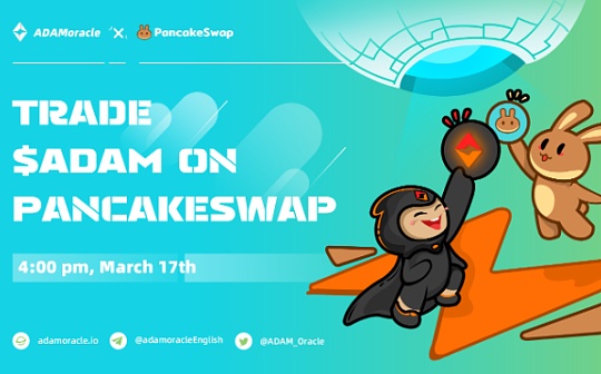 ADAMoracle生态通证将于3月17日正式上线PancakeSwap