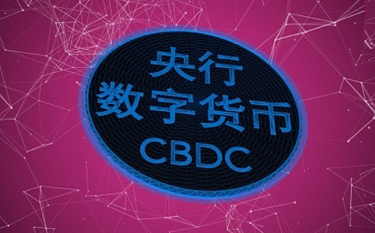 央财数字财经研究中心主任：正确理解数字人民币国际化的内涵