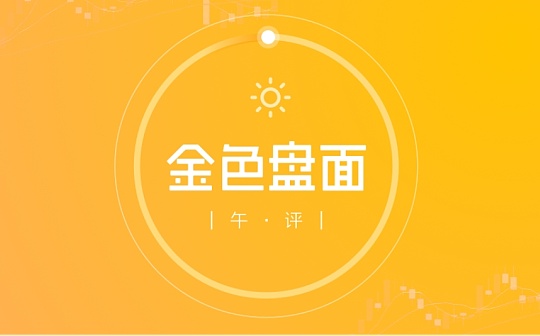 4.8午间行情：风险加大 关键位置的得失很重要