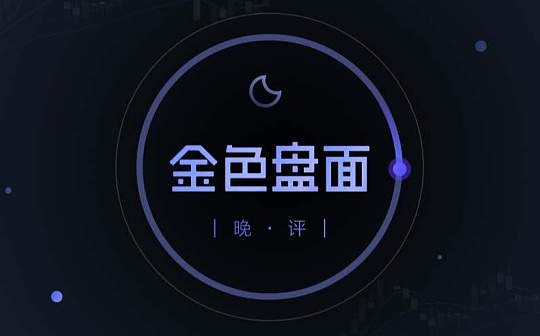 5.7晚间行情：BTC有拉升意向 大概率有新一轮行情