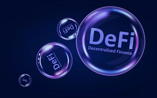 海外投资机构解读DeFi行业 DeFi Summer又将到来？
