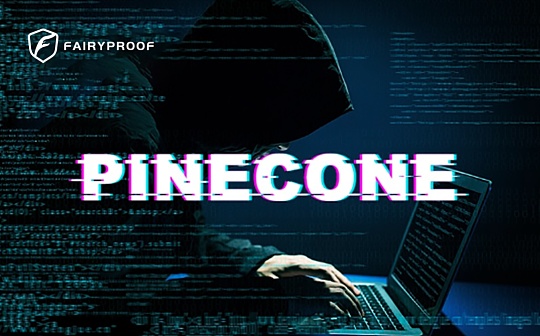 独家 | Fairyproof Tech：Pinecone被攻击事件分析